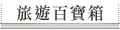 �ȹC���_�c