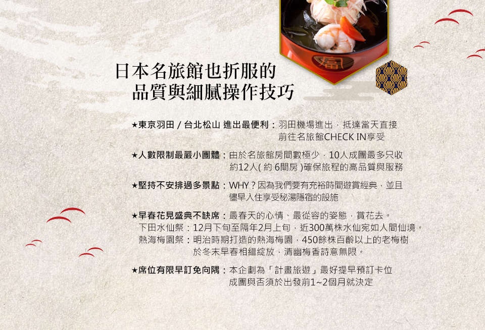 理想旅遊行程列印 Ptyoa伊豆箱根秘湯隱宿名旅館5日 下田水仙祭 熱海梅園祭