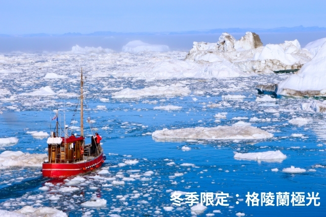 【冬季限定】征服北極圈 冬季格陵蘭極光10日_橫跨丹麥童話與格陵蘭冰雪的夢幻極光之旅_格陵蘭極光探險、極光玻璃屋、狗拉雪橇、冰川巡航，深入伊盧利薩特冰峽灣。