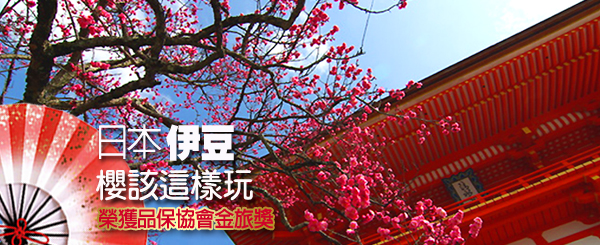 日本伊豆