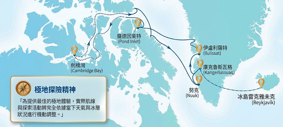【璽寶遊輪】西北航道+巴芬灣 世界盡頭的奢華遠征24日_雷克雅未克（包機）／康克魯斯瓦格 Kangerlussuaq（格陵蘭）（登船／啟航）_第04天