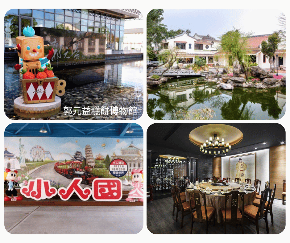 A-1【綠色旅遊】郭元益糕餅 DIY・小人國・蔣府御膳一日遊_台北火車站—郭元益糕餅博物館—小人國主題樂園—台北火車站_第01天