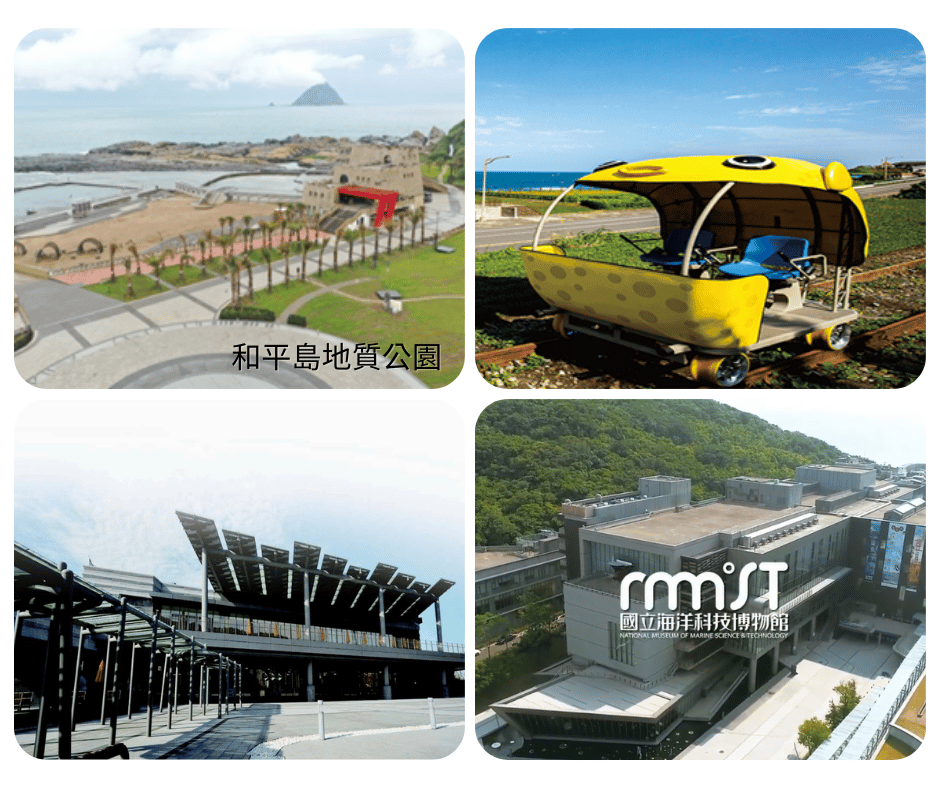 A-2【綠色旅遊】和平島、科技博物館、深澳鐵道自行車一日遊_台北火車站—和平島地質公園—深澳鐵道自行車—海洋科技博物館—台北火車站_第01天