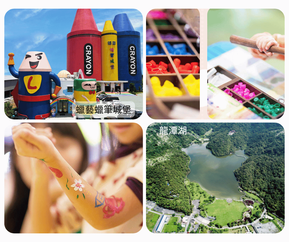 A-4 宜蘭蠟藝蠟筆城堡體驗 × 龍潭湖 × 無菜單料理一日_台北火車站-蠟藝蠟筆城堡-龍潭湖-台北火車站_第01天