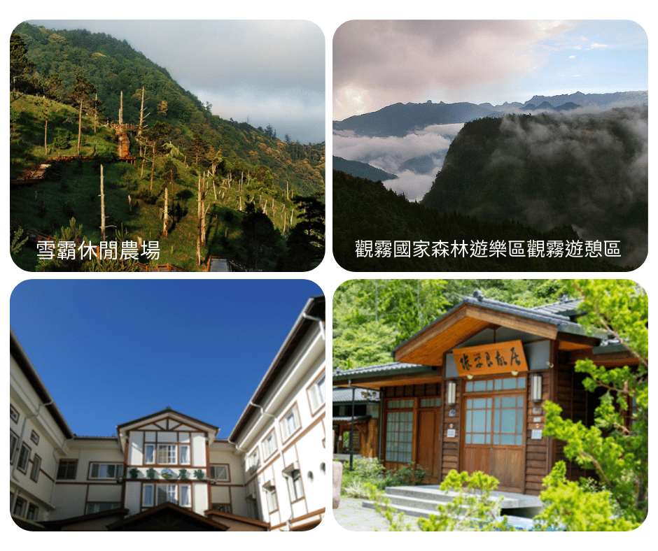 A-7 新竹雪霸觀霧森呼吸1日遊_台北火車站—觀霧國家森林遊樂區觀霧遊憩區—雪霸休閒農場—張學良故居-台北火車站_第01天