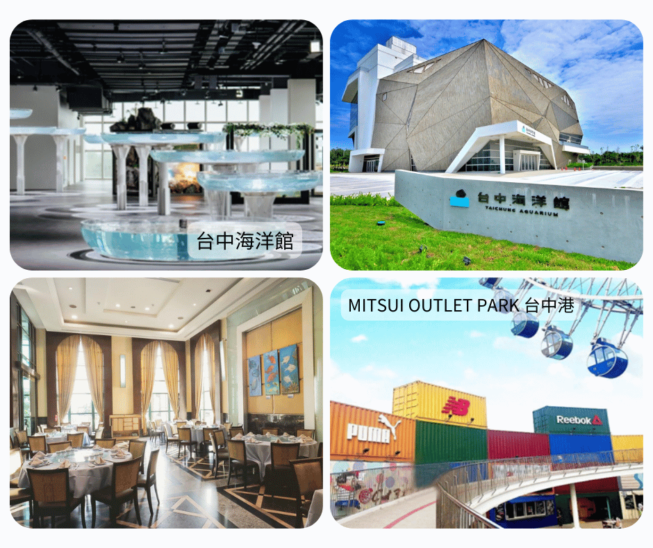 A-12 悠遊台中海洋館暢買OUTLET一日_台北火車站—台中海洋館—MITSUI OUTLET PARK 台中港—台北火車站_第01天